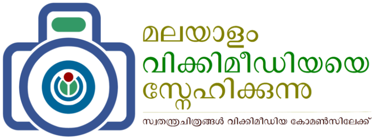 Malayalam-loves-wikimedia